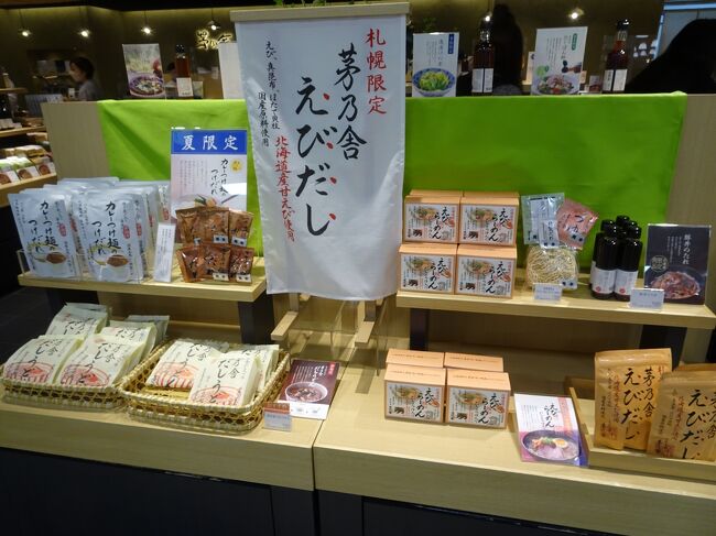 お土産を買いに茅乃舎 (大丸札幌店)