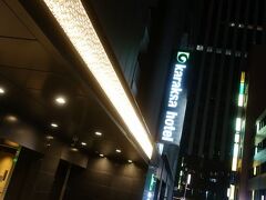 からくさホテル TOKYO STATION