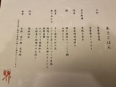 朝ご飯は時間指定で昨日と同じく7時45分から。7時に起きて、さっと温泉で汗を流してから（母はお部屋待機）行きました。