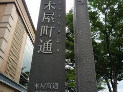 四条通辺りは賑やかな木屋町通もこの辺りは静かです。