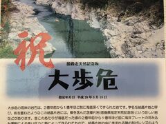 　2022年7月12日（火）旅行３日目の続き
　次は大歩危に向かいます。平成26年3月18日に国指定天然記念物に指定されました。大股で歩いても危険、小股で歩いても危険と言うことから、「大歩危小歩危」と名付けられたそうです