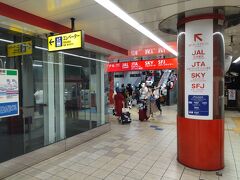 電車に揺られること30分。
京浜急行電鉄空港線の羽田空港第1・第2ターミナル駅に到着です。
今日も羽田空港第1ターミナルビルに向かいます。