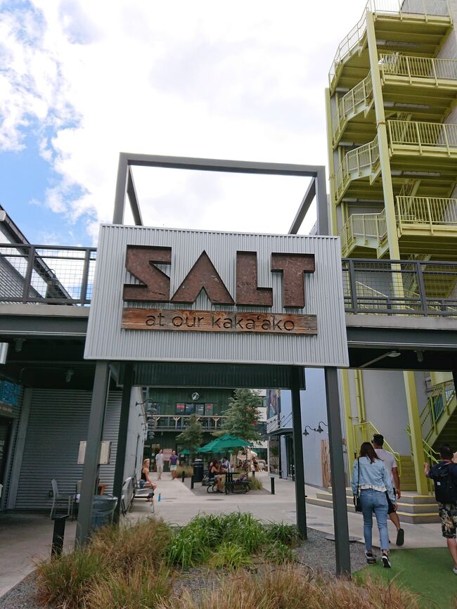 ある日カカアコソルトに行きました