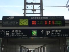 １４：２８発の電車で仙台駅に向かいます
