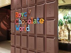 ROYCE。チョコに関する展示とか。