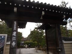 建仁寺は京都五山の一つ
とても格式高いお寺だそうです。