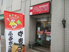 続いては家で食べる用に駅前にできたハセガワストアのやきとり弁当のお店へ。こちらで事前に予約をしておいたお弁当を受け取ります。