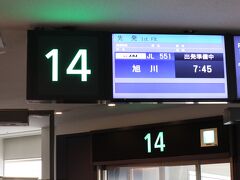 旭川空港行き7:45乗ります。
ほぼ満席です。