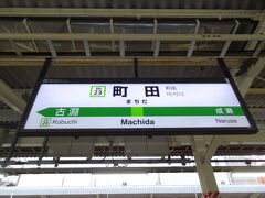 5:23
筆者自宅から最寄りの神奈中バス停は、横浜駅か新横浜駅なのですが、横浜市内からスタートすると、1日2本しかない秘境バスに乗ることができないので、JR横浜線始発電車で町田にやって来ました。