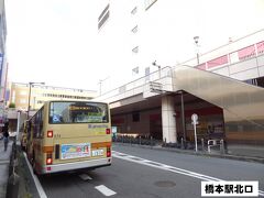 橋本駅 (神奈川県)