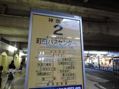 18:36
橋本駅北口から53分。
町田バスセンターに着きました。

さて、次に乗るバスの乗り場はどこだ？
町田バスセンターは、数多くのバスが発着しているので、迷います。