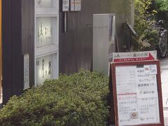 祇園からバス移動。
京都月ヶ瀬堺町店へと来ました。
マンガミュージアムに来た日は店休日だったので、もう一度来ました。