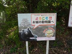 和歌山城には動物園も併設されています！

家族連れが多いですが、のぞいてみましょ！