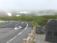 おーろらを下船して、車で国道３３４号線を走って羅臼を目指す。午前１０時２０分頃に写真の「知床峠」に到着。標高７３８ｍの最高所に知床峠があり、ここで休憩。ここからは、知床半島の真ん中にそびえる標高１６６０ｍの羅臼岳がすぐ目の前に見えるはずだが、ここも霧で雪の残った裾野しか見えない。駐車場脇にトイレがある。