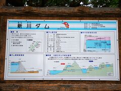 新川ダム (新川湖)