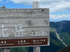 北岳山頂

日本第2位
火山でない山としては日本最高峰
南側に続く間ノ岳、農鳥岳と合わせて白峰(白根)三山と呼ぶ
その最北にあることから「北岳」と呼ばれる