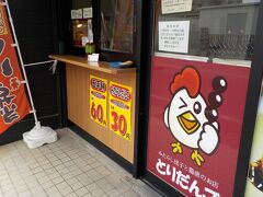 どなたかの口コミで、春日井駅すぐに,安いお団子が売ってると見たので、快速も停まるし、この駅でおろしてもらいました。