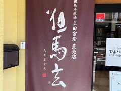 僕は甘いものが苦手なので、円山菓寮の隣にある但馬牛の専門店「上田」さんでコロッケを購入。