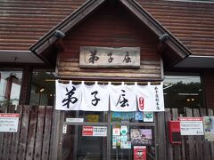 お昼ご飯を食べようとお店を探していたら、
行列のお店発見！行ってみました
＝弟子屈ラーメン 弟子屈総本店＝