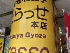 暑い中歩きたくないので、娘と私はこちらの近くて涼しくて色々なお店がある来らっせ一択でした。