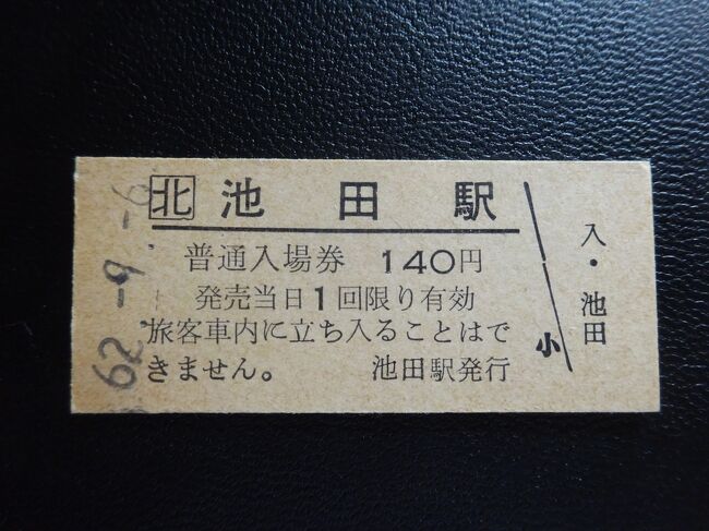 北海道旅客鉄道　列車行き先板　滝川⇔池田 池田⇔滝川 JR北海道 レア品 北海道旅客鉄道 列車行き先板 滝川⇔池田 池田⇔滝川 JR北海道