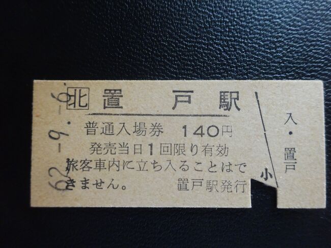 北海道旅客鉄道　列車行き先板　滝川⇔池田 池田⇔滝川 JR北海道 レア品 2025年最新】JR北海道(JR Hokkaido) 廃品・放出品のおすすめ商品