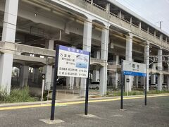 相生駅