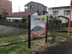 ジヤトコ前駅。