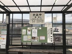 神谷駅