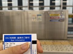 京都から新幹線に乗ります。スマートEXで予約して楽でした。
