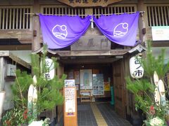 道の駅「きくがわ」から15分ほどで豊田町道の駅「蛍街道西ノ市」に到着しました。
