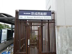 ２年前までは東京駅-成田空港の直通バスが1000円で運行していたのですが、現在は1300円に値上がりしたようです。
それならばと、久しぶりに京成電鉄を利用することにしました。
こちらの方が数百円安くなりますが、乗り換えの手間とか時間を考えると、バスでもよかったかも。