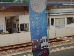 昼ごはんを食べ終わり、窪川駅のホームです。
幟にある「時代の夜明けのものがたり」列車には後ほど土佐久礼から乗ります。