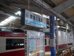 京急久里浜駅