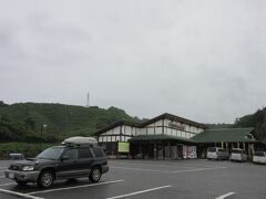 道の駅 明恵ふるさと館