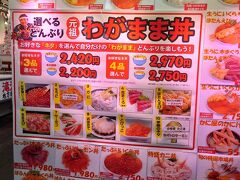 北のどんぶり屋 滝波食堂
ここはわがまま丼と言って選べる3色丼、4色丼が売りの滝波食堂です。
まだ開いていて、中をのぞくと席が2席空いてました。