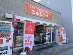 三陸鉄道のグッズを販売する「さんてつや」