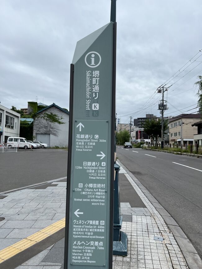 昼食後は小樽境町通りに戻ります。