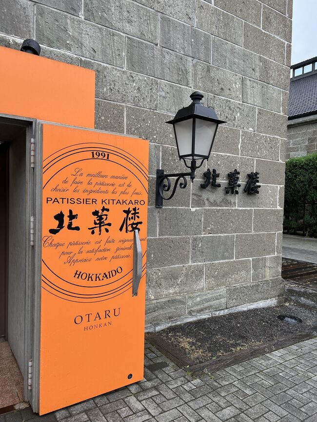 「北菓楼 小樽本館」