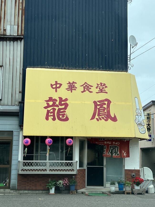 昼食は「中華食堂 龍鳳」