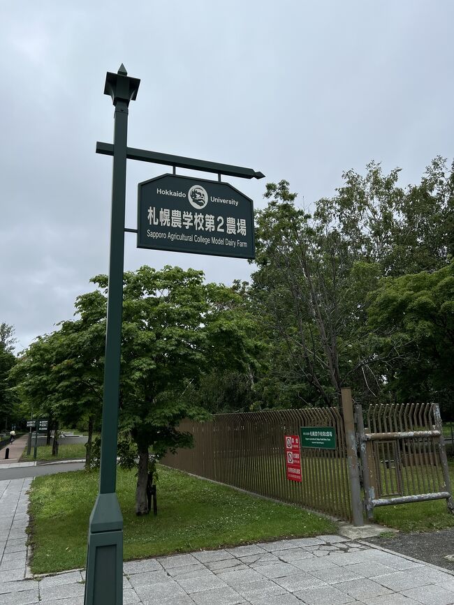 北海道大学の北エリアにある「札幌農学校第2農場」に立ち寄りました。