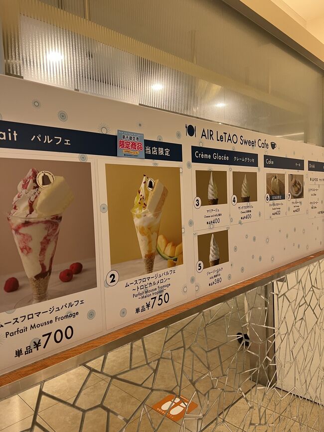 レンタカーを返却して新千歳空港内を散策。<br /><br />小樽のルタオでは生ケーキを食べたので、こちらでソフトクリームをいただきます。