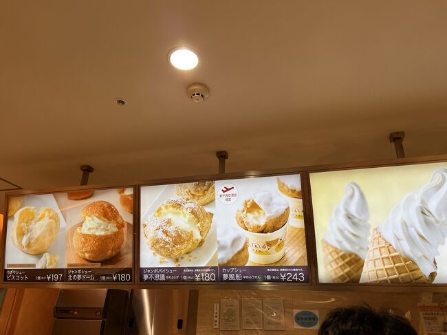 北菓楼もありました。