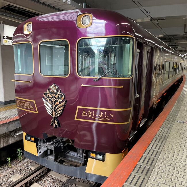 4 近鉄観光特急「あをによし」に乗って京都から奈良へ♪（2022年