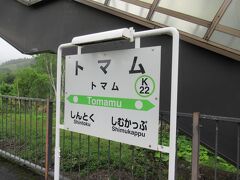 トマム駅
星野リゾートのための駅と言ってもいいくらいの無人駅です。

