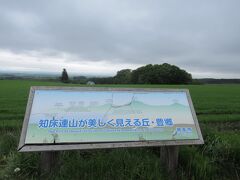 メルヘンの丘から田園の中の道、農村景観周遊ルートの感動の径へ
途中ビューポイント「知床連山が美しく見える丘・豊郷」に。
