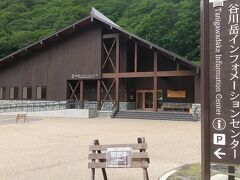 谷川岳インフォーメーションセンター