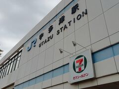 丸亀から1駅、宇多津駅で途中下車しました。