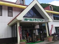 谷川岳ドライブイン お菓子の家