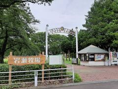 岩瀬牧場(福島県鏡石町)